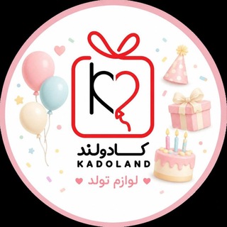 Telegram profile photo for لوازم تولدی کادولند(بخشنده فر)