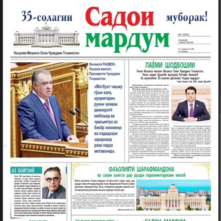 Telegram profile photo for Рӯзномаи “Садои мардум”