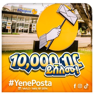 Telegram profile photo for Ethio postal
