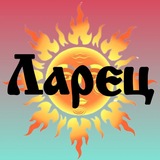 Telegram profile photo for Ларец "Рода Хорс"