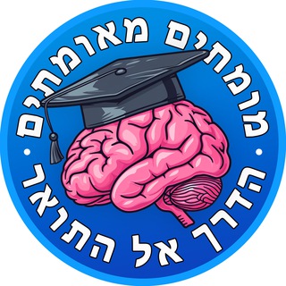Telegram profile photo for הדרך אל התואר • מומחים מאומתים