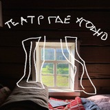 Telegram profile photo for театр где угодно!