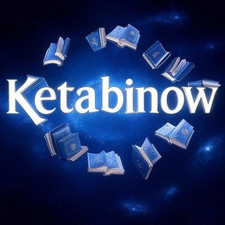Telegram profile photo for کتابینو | منبع کتاب های رایگان