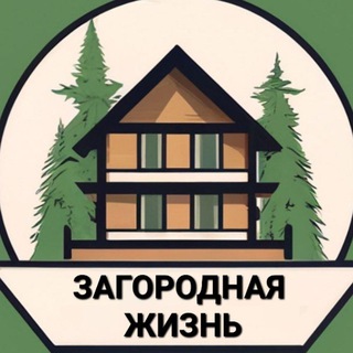 Telegram profile photo for Загородная жизнь