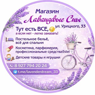 Telegram profile photo for Лавандовые сны