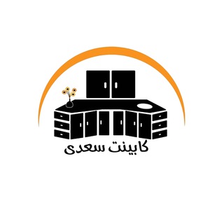 Telegram profile photo for کابینت سعدی