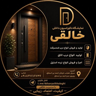 Telegram profile photo for دکوراسیون داخلی خالقی
