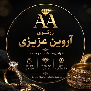 Telegram profile photo for زرگری آروین عزیزی💍