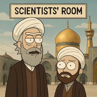 Telegram profile photo for اتاق دانشمندا | Scientists' room اخبار جنگ