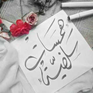Telegram profile photo for همسات سلفيـة 🌱🇵🇸.