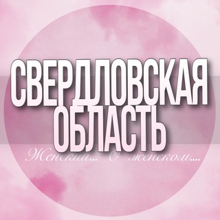 Telegram profile photo for 🌸 Женский чат Свердловская область