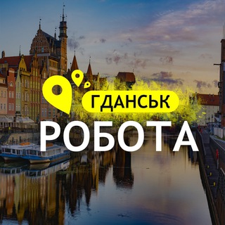 Telegram group profile photo for РОБОТА ГДАНСЬК