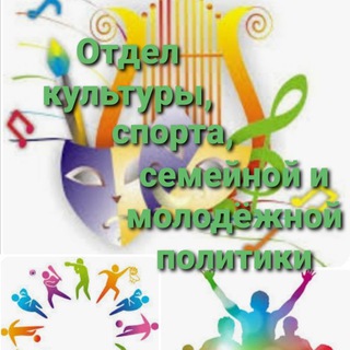 Telegram profile photo for Отдел культуры Смидовичского района