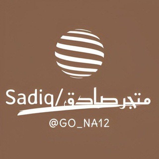 Telegram profile photo for متجر صادق العراقي🔥