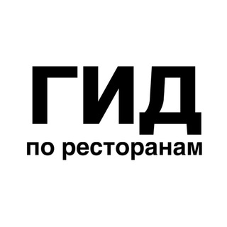 Telegram group profile photo for Обсуждаем рестораны Тольятти