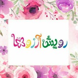 Telegram profile photo for سیاره بازی و خانه مادر وکودک رویش آرزوها🌹