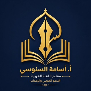 Telegram profile photo for أ. أسامة السنوسي