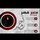 Telegram profile photo for متجر مصر الالكتروني 🇾🇪🇸🇦