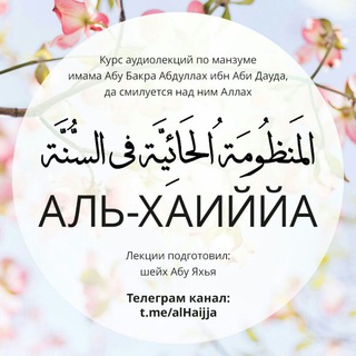 Telegram profile photo for АЛЬ-ХАИЙЙА