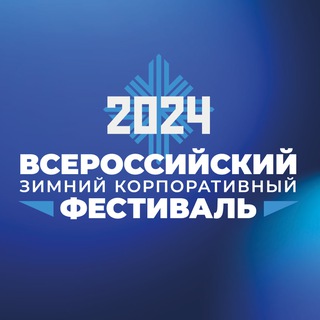 Telegram profile photo for ВЗКФ-2024