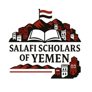 Telegram profile photo for Salafi Scholars of Yemen 🇾🇪