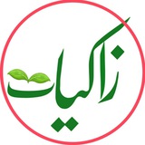 Telegram profile photo for محصولات ارگانیک "زاکیات"