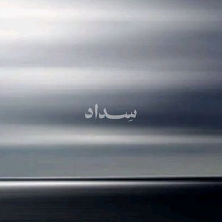 Telegram profile photo for سِــداد