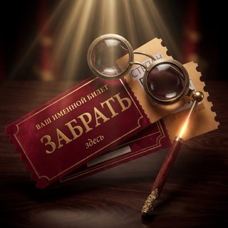 Telegram profile photo for Авансцена l Theatra1ka l Билеты