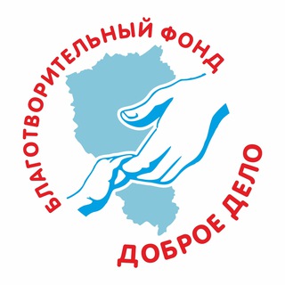 Telegram profile photo for Благотворительный Фонд "Доброе Дело"