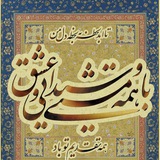 Telegram profile photo for شوق شيدايى