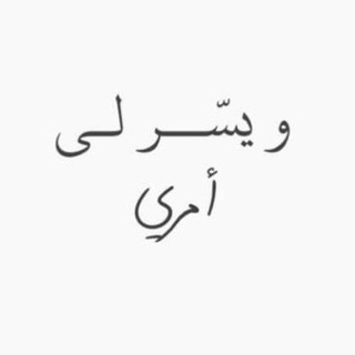Telegram profile photo for واذكر ربك إذا نسيت ✨