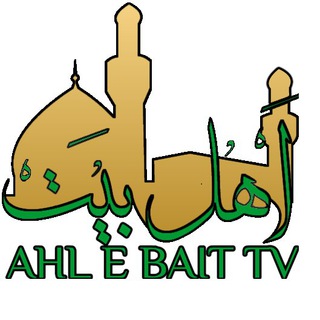 Telegram profile photo for کانال رسمی شبکه مقدسه اهل بیت علیهم السلام