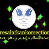 Telegram profile photo for کانال کمیته ی کانکوری رسالت