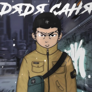 Telegram profile photo for дядя Саня