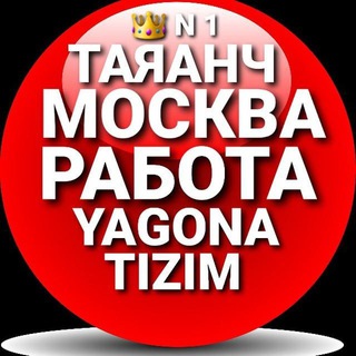Telegram profile photo for ТАЯНЧ МАСКВА РАБОТА