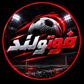 Telegram profile photo for فوتولند