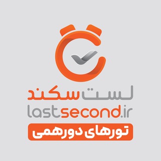 Telegram profile photo for تورهای دورهمی ایرانیان سراسر دنیا