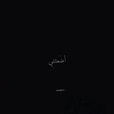 Telegram profile photo for ملجائي 🩶🥀