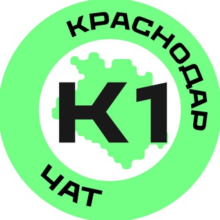 Telegram group profile photo for Краснодар №1 чат