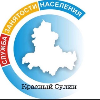 Telegram profile photo for ГКУ РО «ЦЗН города Красный Сулин»