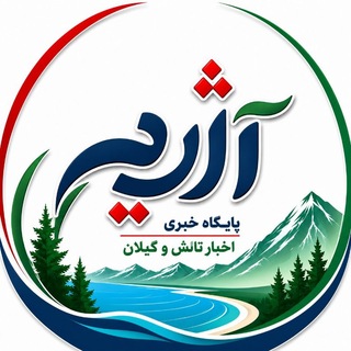 Telegram profile photo for آژیم
