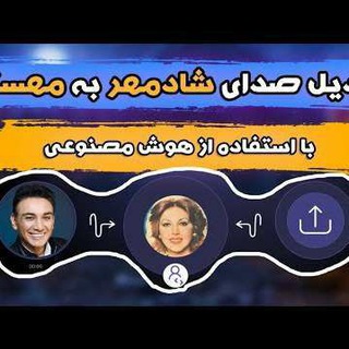 Telegram profile photo for آهنگ های هوش مصنوعی