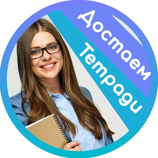 Telegram profile photo for Школьная тетрадь