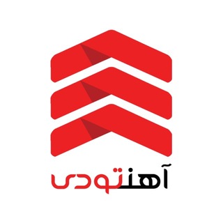 Telegram profile photo for آهنتودی