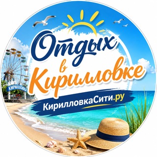 Telegram profile photo for КирилловкаСити.ру