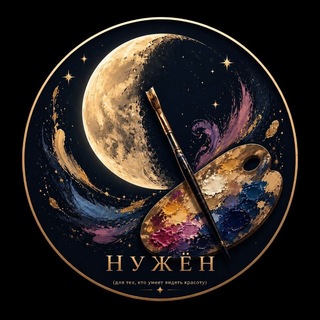 Telegram profile photo for Нужён