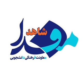 Telegram profile photo for خبرگزاری مِفدا شاهد