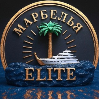 Telegram profile photo for Марбелья Elite 💎