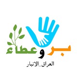 Telegram profile photo for فريق بر وعطاء