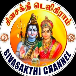Telegram group profile photo for சிவசக்தி டெலிகிராம் குரூப்